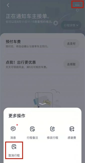 嘀嗒取消订单怎么取消