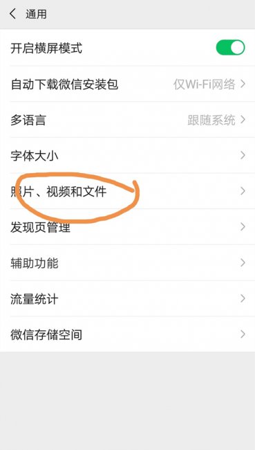 华为手机微信图片保存不到相册