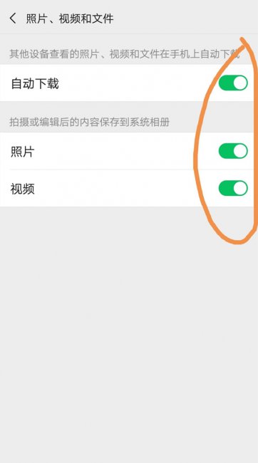华为手机微信图片保存不到相册