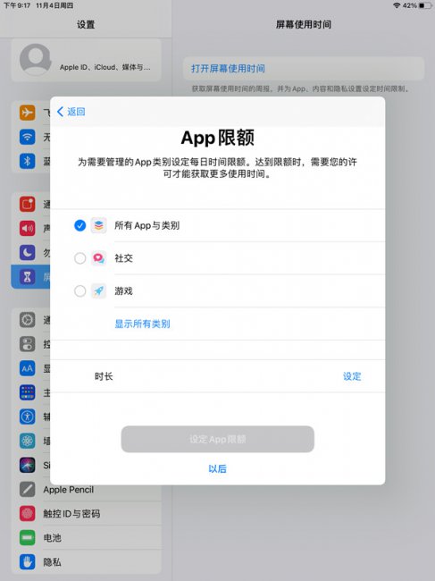 ipad设置青少年模式