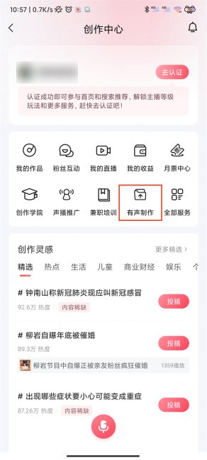 在喜马拉雅上怎么接配音任务