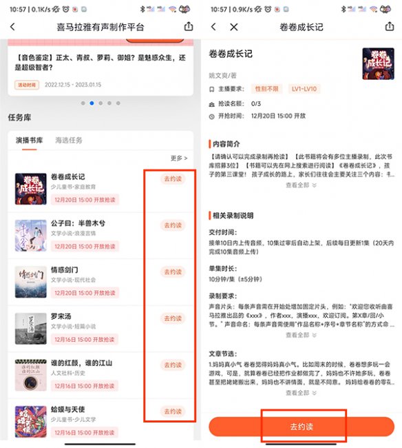 在喜马拉雅上怎么接配音任务