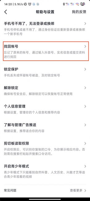 只凭抖音号怎么找回账号