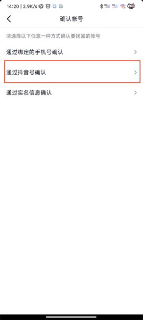 只凭抖音号怎么找回账号
