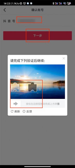只凭抖音号怎么找回账号