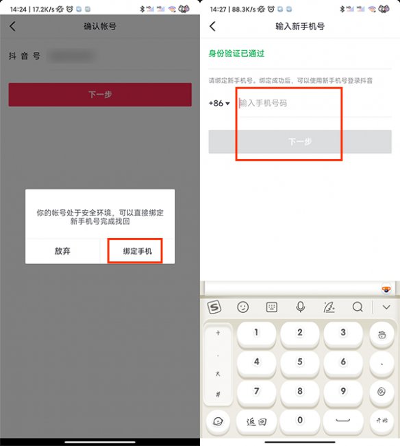 只凭抖音号怎么找回账号