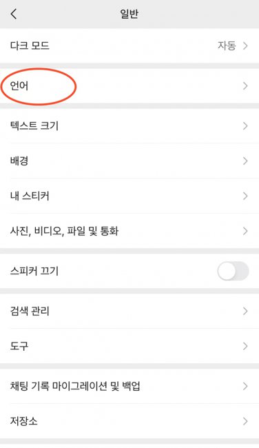 微信变成韩文了怎么调回中文