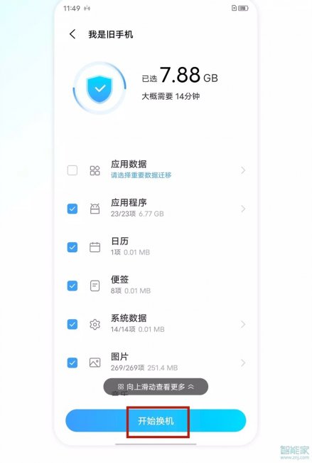 vivo手机换华为手机怎么一键换机