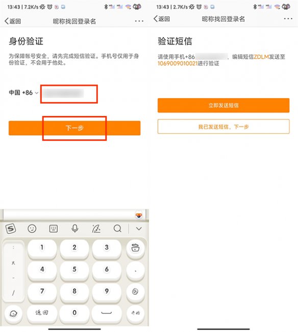 只知道昵称怎么登录微博
