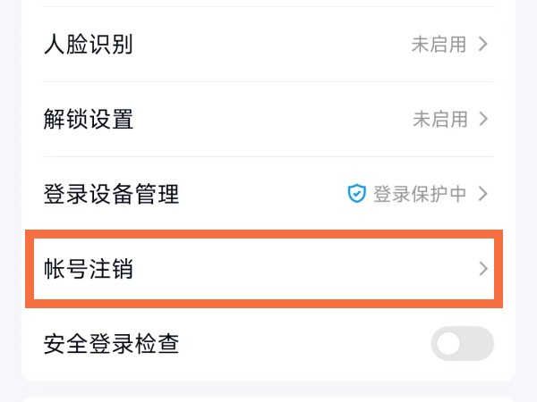 以前的QQ号如何注销