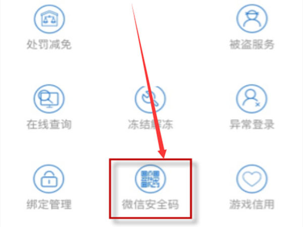 微信安全码怎么重置