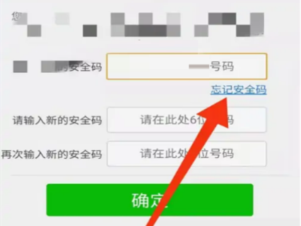 微信安全码怎么重置