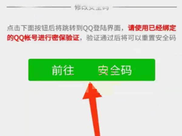 微信安全码怎么重置