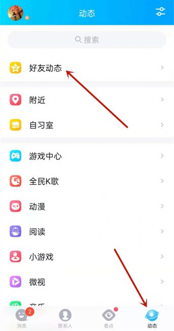 QQ动态怎么隐藏手机型号