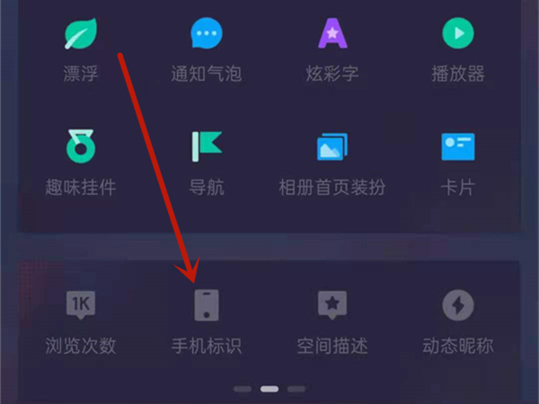 QQ动态怎么隐藏手机型号