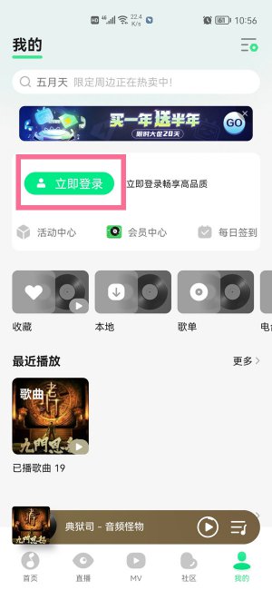 qq音乐怎么登陆别人的微信账号