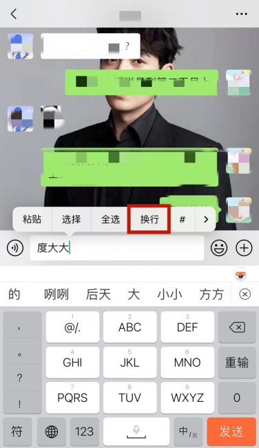 微信回车键发送怎么换行
