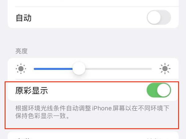 iphone原彩显示是什么意思