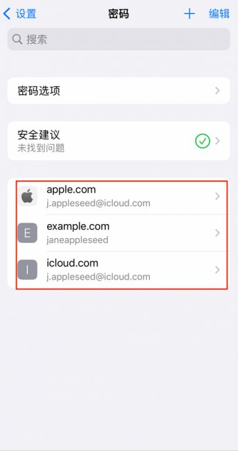 iphone储存的密码在哪