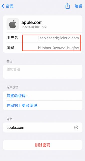 iphone储存的密码在哪