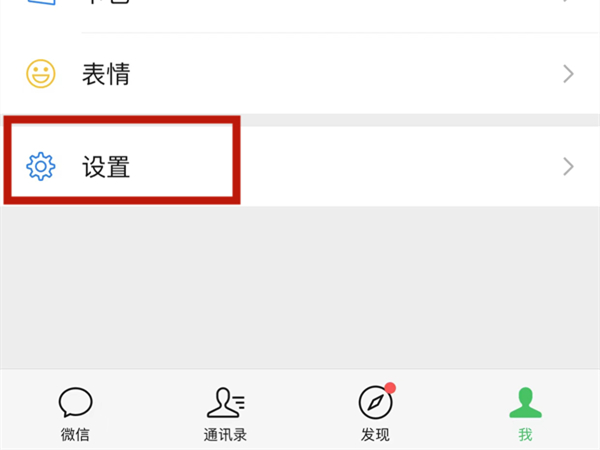 微信商家收款码怎么关闭
