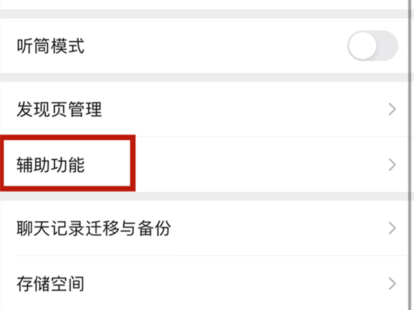 微信商家收款码怎么关闭