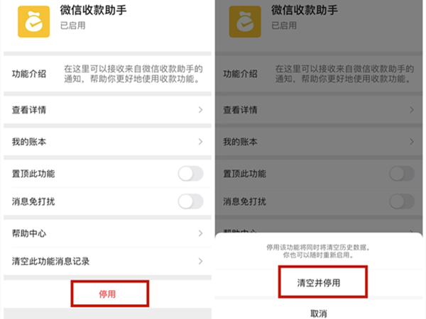 微信商家收款码怎么关闭