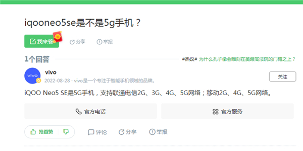 iqooneo5se是5g手机吗