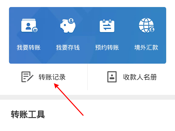建行手机银行电子回单怎么查询