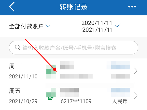 建行手机银行电子回单怎么查询