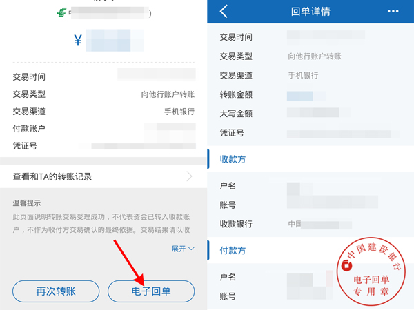 建行手机银行电子回单怎么查询