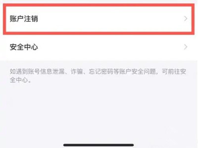 得物怎么注销账号