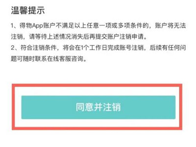 得物怎么注销账号