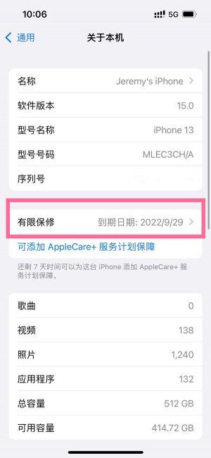 iphone怎么看用了几年