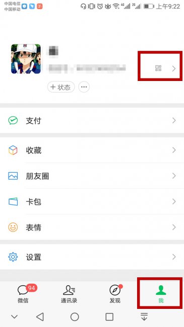 微信二维码名片怎么恢复原来的样式