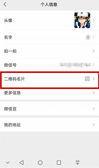微信二维码名片怎么恢复原来的样式