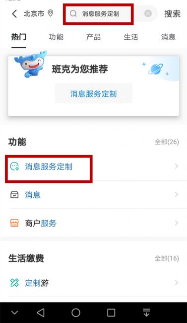 建设银行app关闭短信通知