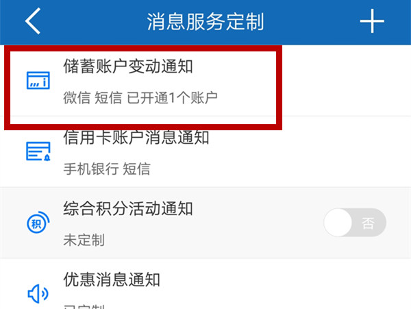 建设银行app关闭短信通知