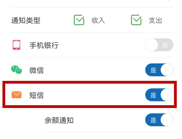 建设银行app关闭短信通知