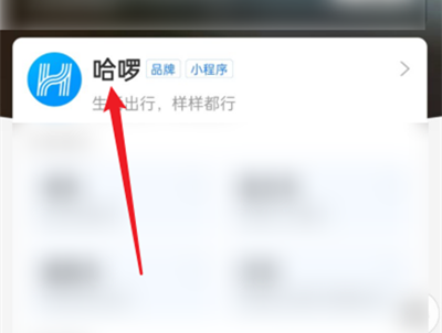 哈啰怎么删掉已完成订单