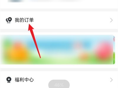哈啰怎么删掉已完成订单