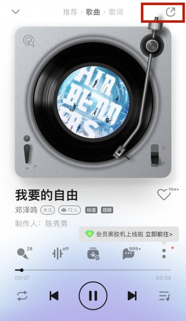 qq音乐怎么邀请好友一起听歌