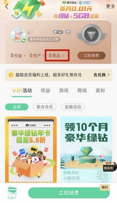 qq音乐怎么看订单信息