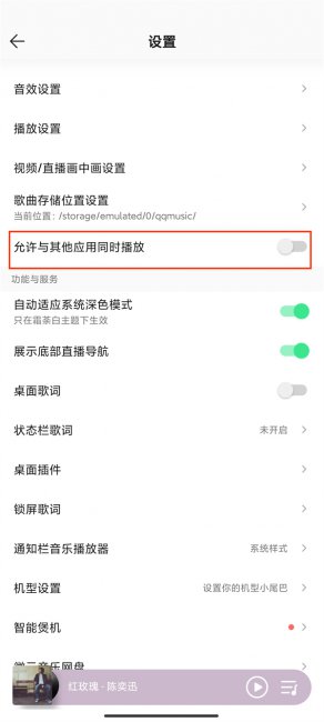 qq音乐允许与其他应用同时播放