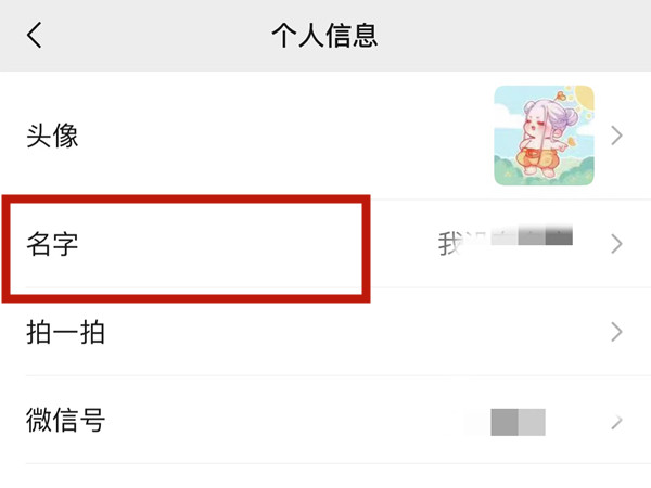 微信名字小数字0-9怎么打出来