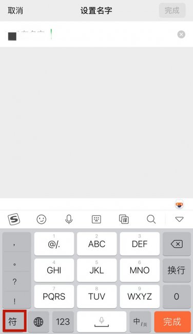 微信名字小数字0-9怎么打出来