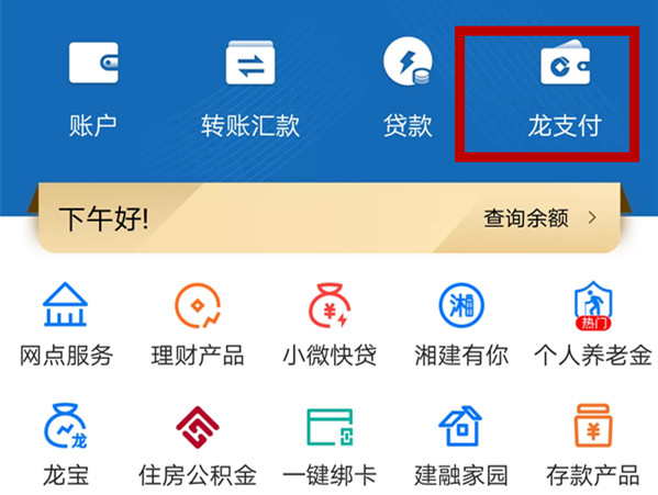 建设银行app修改支付密码