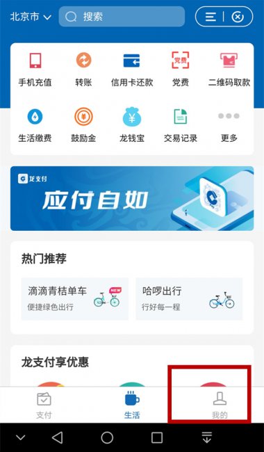 建设银行app修改支付密码