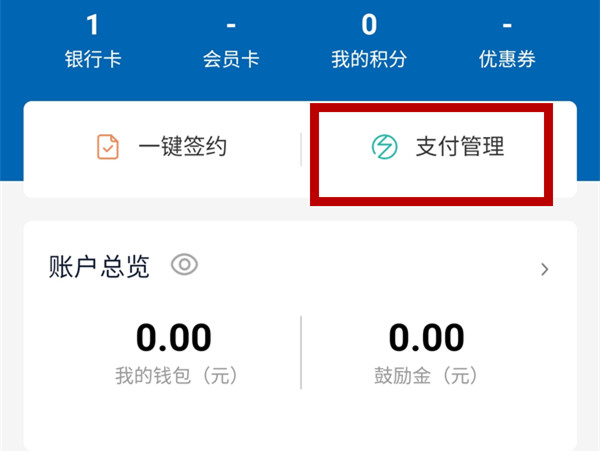 建设银行app修改支付密码