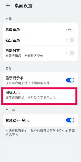 手机桌面图标大小怎么调